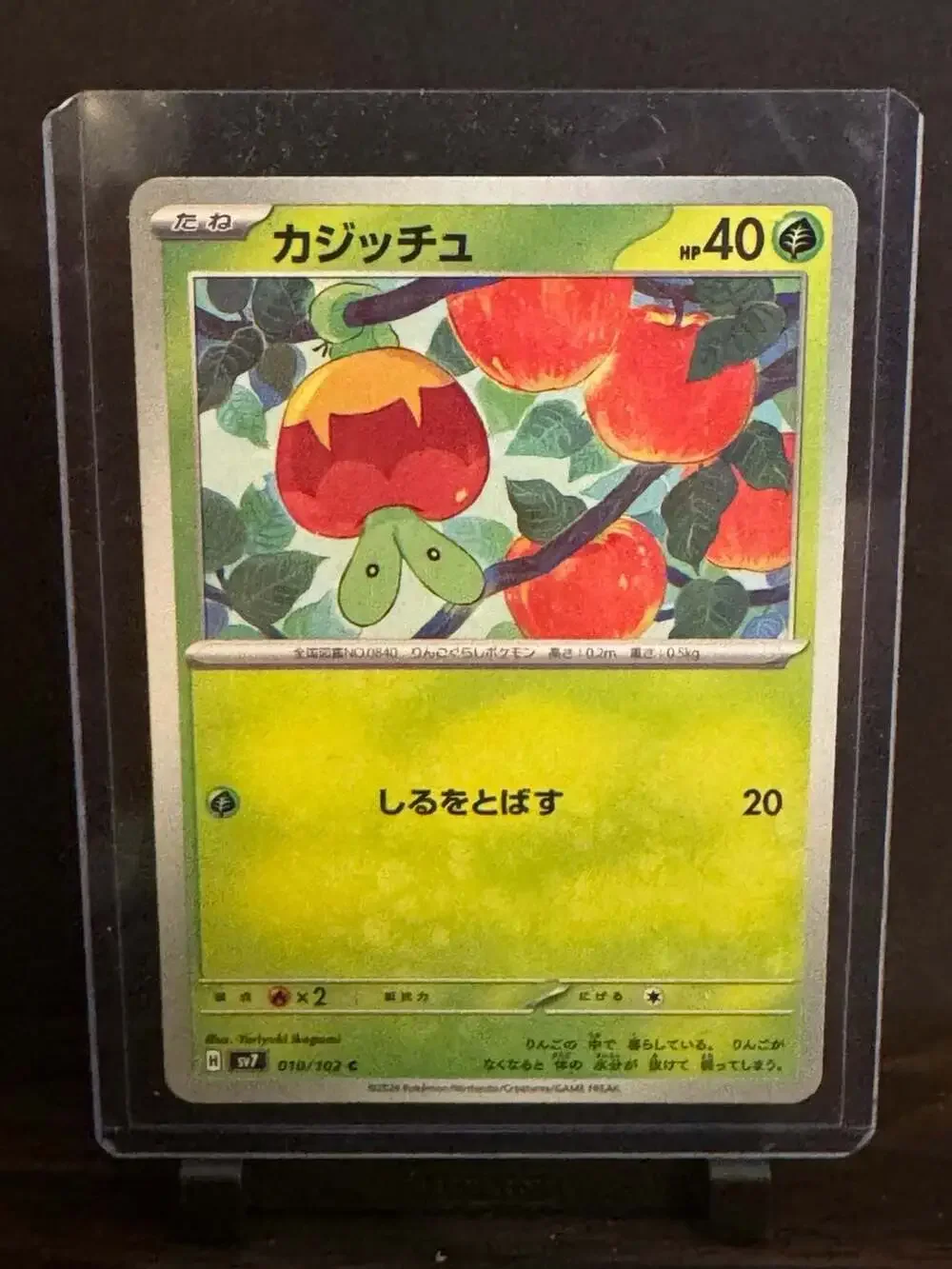 Applin 010/102 Pokemon Card Stellar Miracle SV7 Japanese